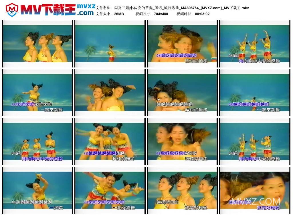 闪亮三姐妹-闪亮的节奏_国语_流行歌曲_MA308764